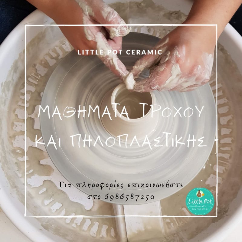 ΜΑΘΗΜΑΤΑ ΚΕΡΑΜΙΚΗΣ